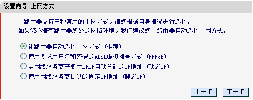 上网方式选择页面